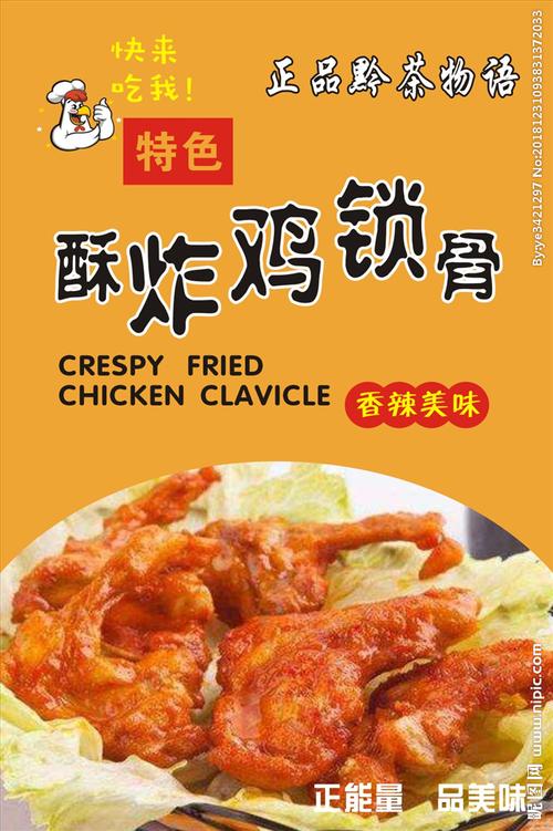 酥炸鸡锁骨图片