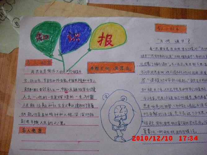办手抄报-特警110-洛阳市教育局直属第五小学2013届班