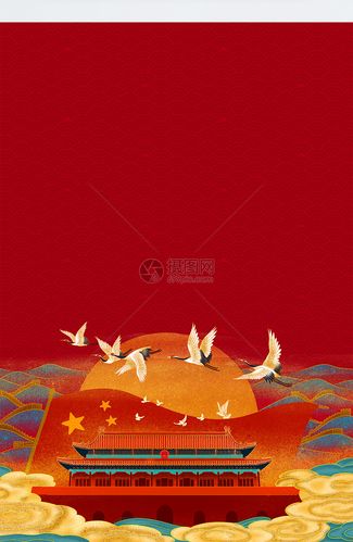 国庆节海报背景