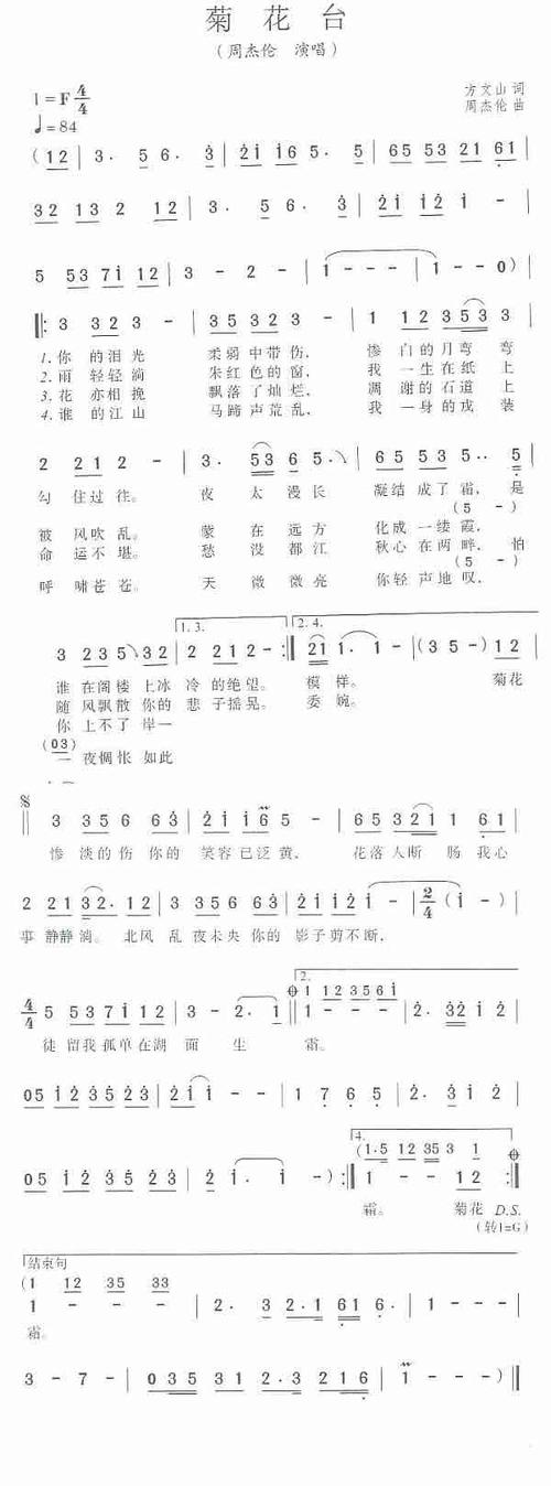 菊花台