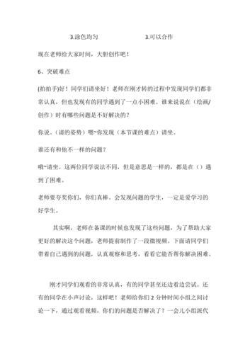 小学美术试讲稿