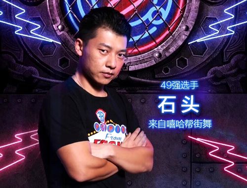《这就是街舞》嘻哈帮石头上演反差萌