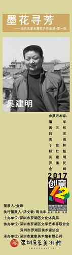 参展艺术家:吴建明