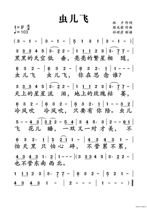 虫儿飞-牛人乐谱