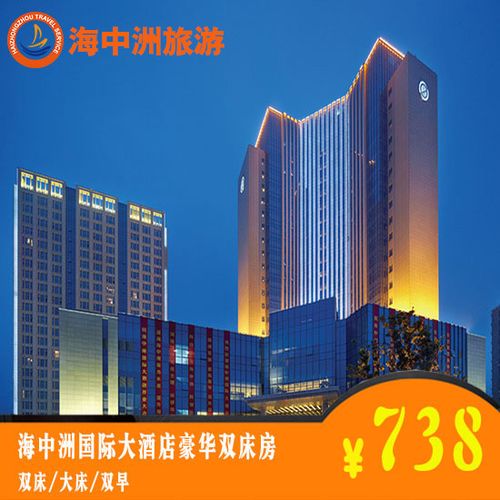 海中洲大酒店