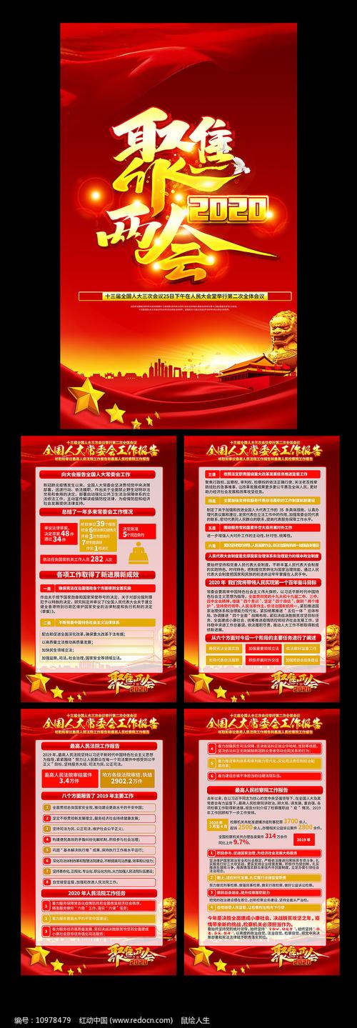2020两会展板