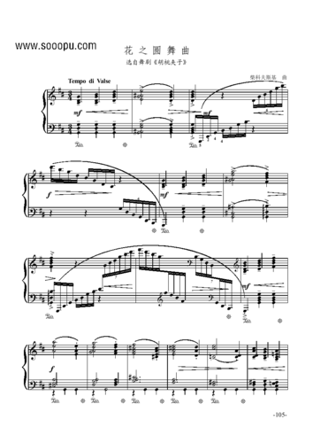 花之圆舞曲—舞剧《胡桃夹子》 键盘类 钢琴 其他曲谱