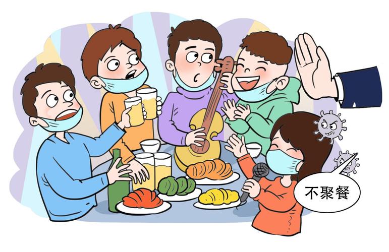 漫话防疫:少出门 不聚餐 不打牌