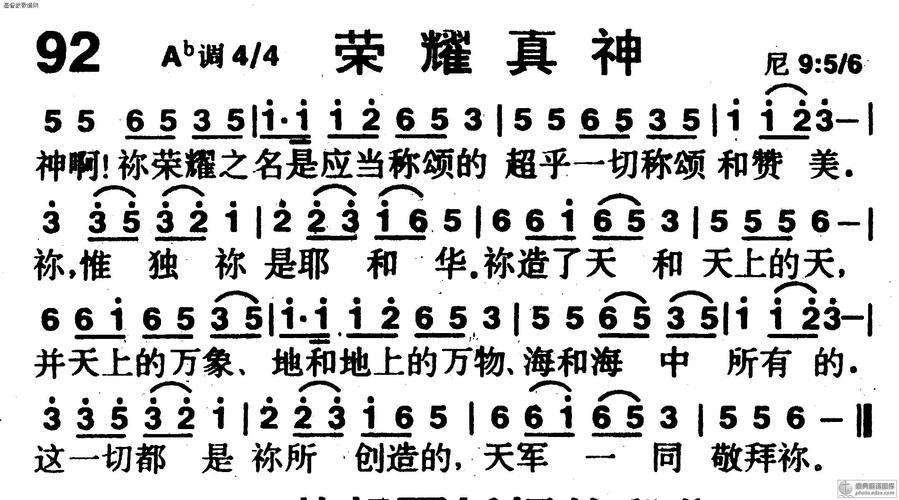 92首荣耀真神_基督教歌谱-基督教歌谱网基督教简谱网歌谱网 诗歌下载