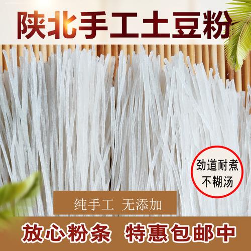 5斤陕北粉条陕北特产子洲双庙湾手工陕西土豆粉条马铃薯干粉