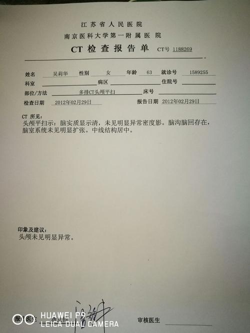 头颅ct,核磁共振片子