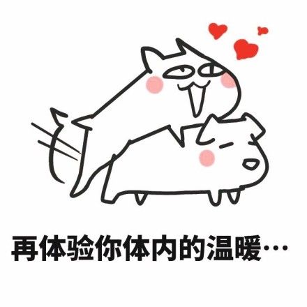 送温暖表情包 - 送温暖微信表情包 - 送温暖qq表情包 - 发表情 fa