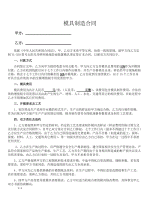模具制造合同