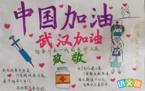 与爱同行世贸实验学校童心共绘 抗击疫情手抄报活动