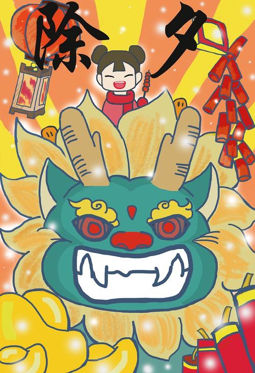 选题:除夕(数字绘画).云南文化艺术职业学院供图