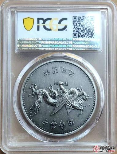 飞龙纪念币,pcgs满分