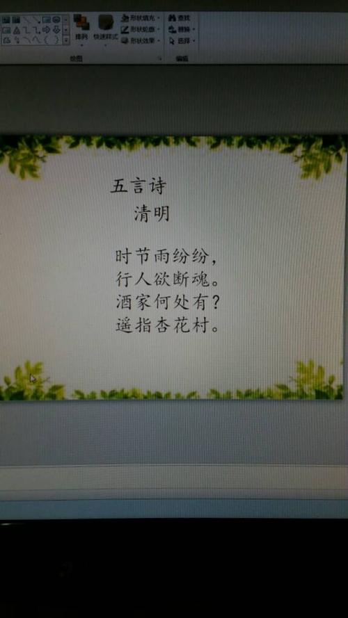 据说清代纪晓岚觉的杜牧的这首《清明》不够精炼,于是改成了五言绝句.