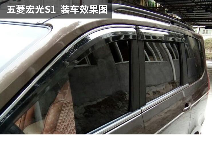 五菱宏光s雨挡雨眉防雨条车窗窗户挡雨板遮窗眉征程专用晴雨挡档