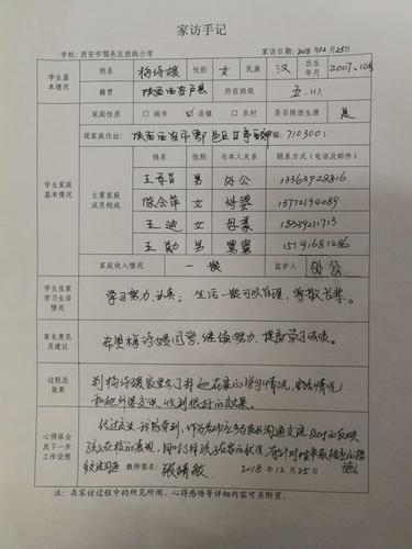 鄠邑区西街小学教师"走进家庭 携手育人"大家访活动掠影