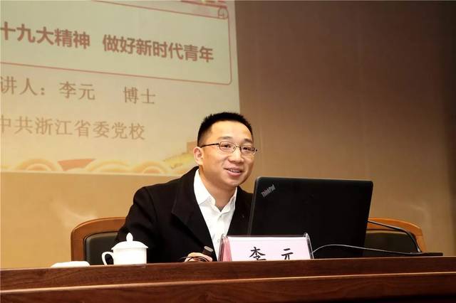 省委党校李元博士讲课