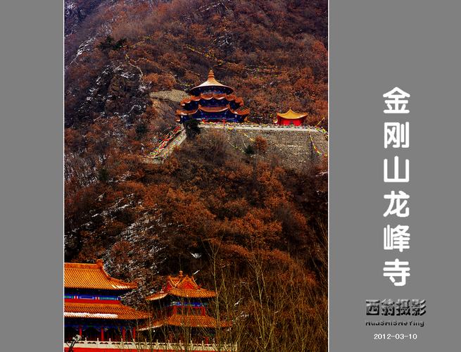 辽阳金刚山龙峰寺