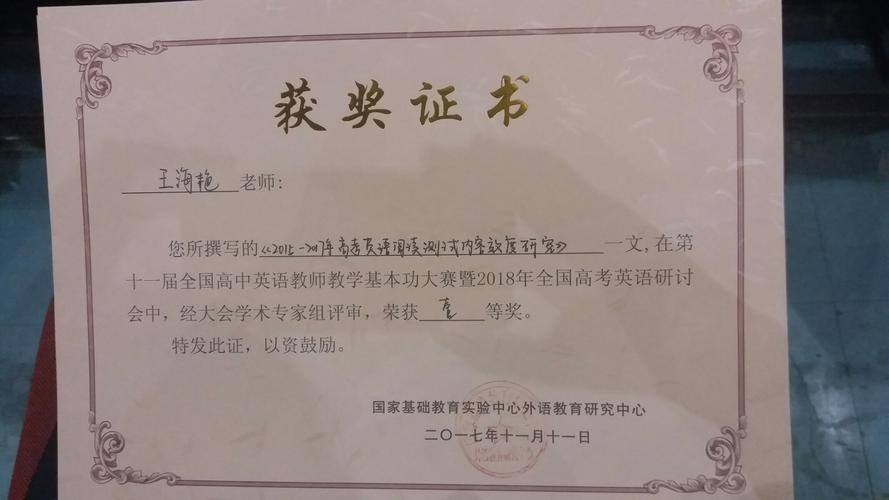 浙江义乌全国高中英语教师基本功大赛