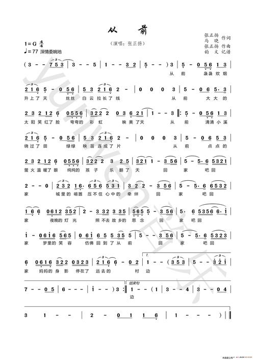 从前 张正扬 歌谱 简谱