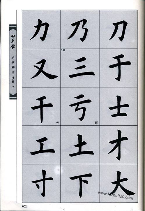 中西交通史料汇编,中医急症三宝赵浩,国语古籍pdf田英章毛笔楷书2500