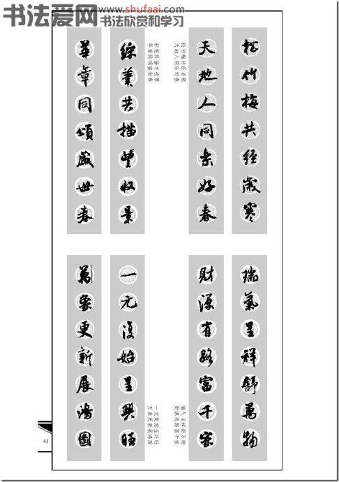 毛笔行书字帖www.shufaai.com/zitie/maobi/xingshu