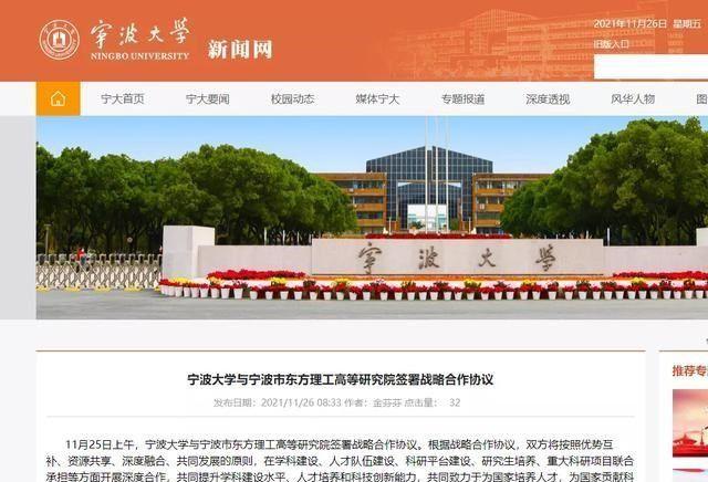 宁波大学终于出手了全力扶持460亿元新建的东方理工大学