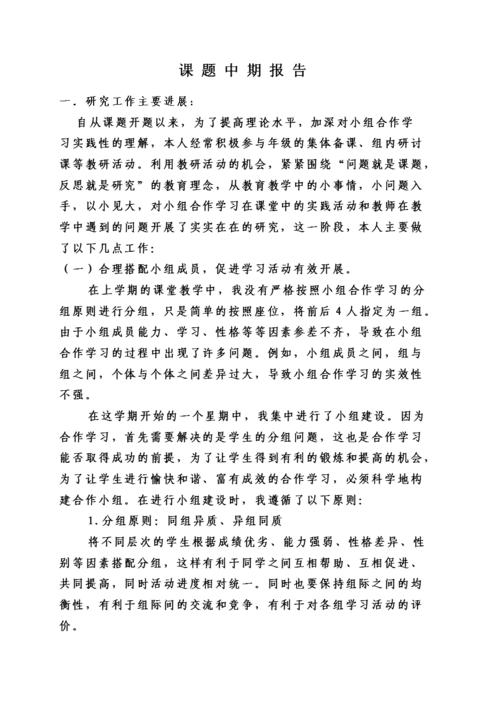 课题研究中期报告模板 .docx 13页