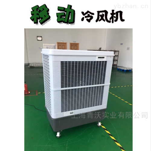 湿帘冷风机蒸发式冷风扇夏季降温空调