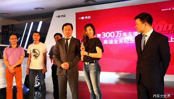 一汽-大众奥迪销售事业部副总经理杜晓东先生亲自为"300万纪念版"