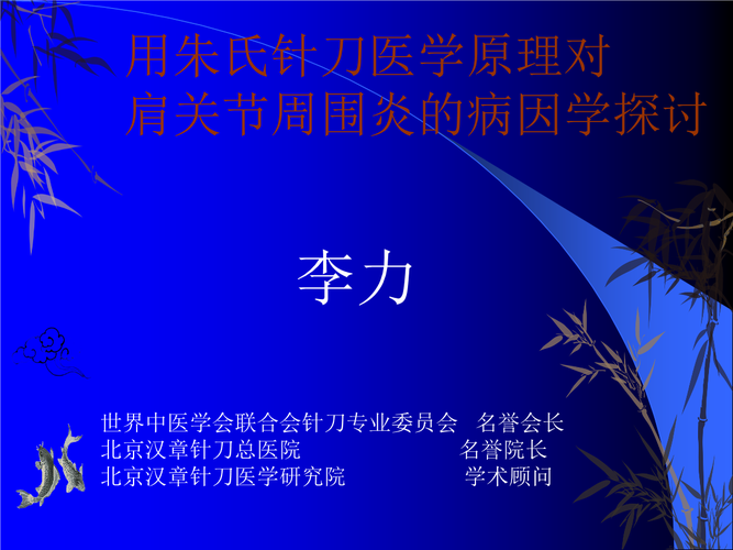 肩关节周围炎pptppt课件.ppt