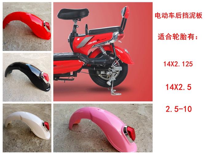 14寸电动车挡泥板爱玛雅迪新日绿源尚丁金丝猴前后瓦挡泥板泥盖