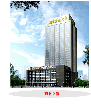 石家庄金融大厦