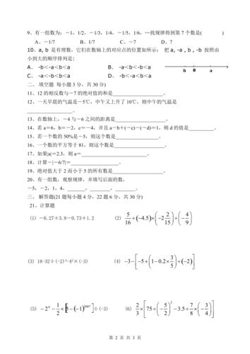 初一数学有理数测试题