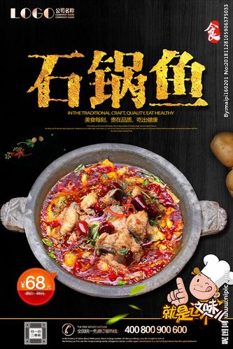 石锅鱼海报设计图__海报设计_广告设计_设计图库_昵图网nipic.com