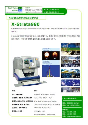 公司产品资料-x-strata980-x-strata980.pdf
