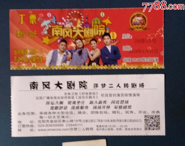 沈阳--南风大剧院--丁票_旅游景点门票_新乐园【7788