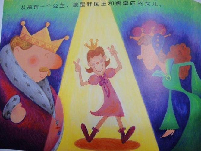 绘本故事《眼镜公主》