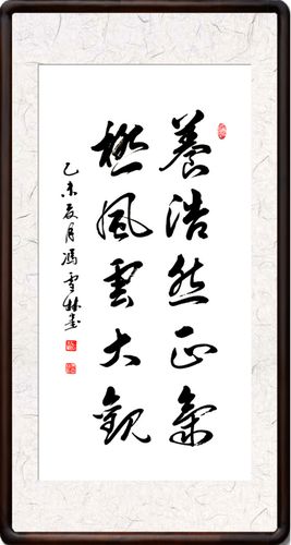 养浩然正气,极风云大观.行书书法作品 出镜率很高的书法字画