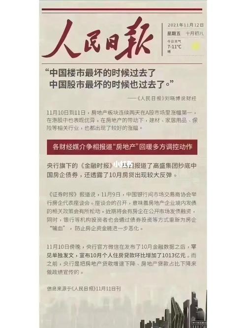 人民日报: 楼市最坏的时候过去了 股市最坏_股票_珠海