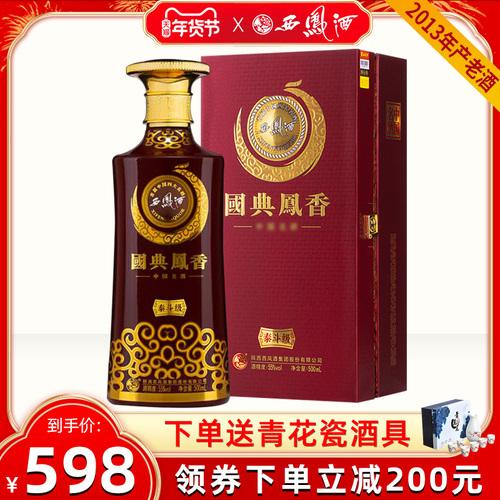 西凤酒55度国典凤香泰斗级凤香型老酒单瓶收藏送礼盒装高度白酒