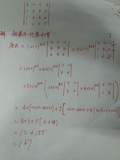 r4 5r1 将4阶行列式转换成3阶行列式 然后用3阶行列式的公式 评论
