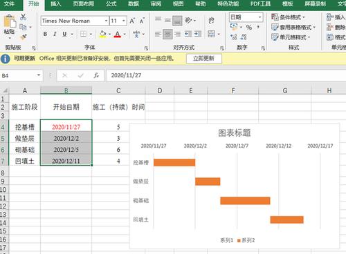 第十三章用excel手工制作横道图进度计划