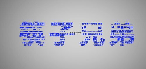 不老青春之老男孩创意字体设计