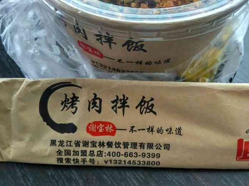 谢宝林烤肉拌饭(群力远大店)
