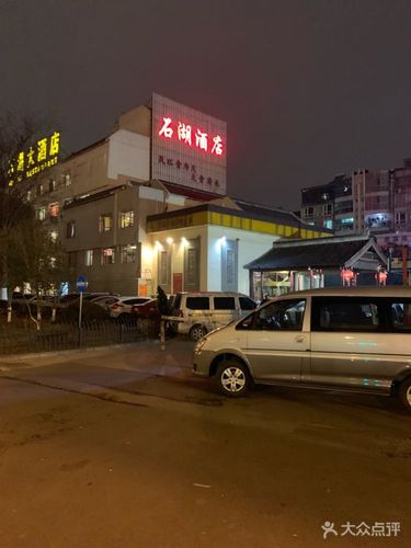 石湖大酒店图片