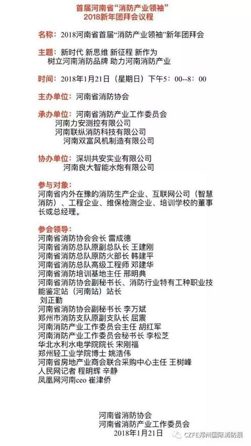 《新春团拜会议程表》